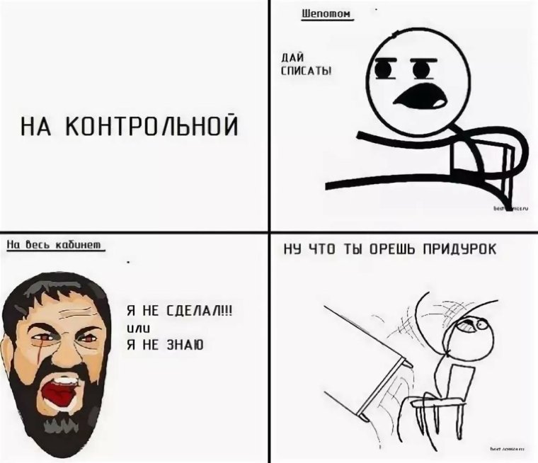 Смешные мемы про школу