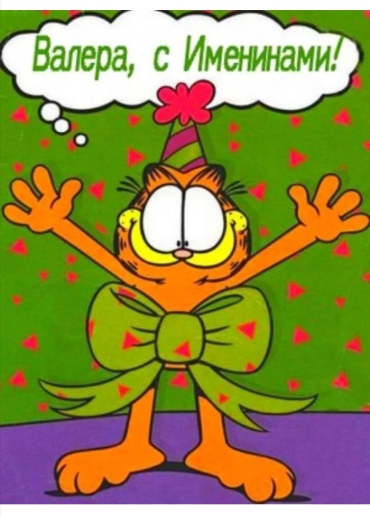 Поздравление с именинами прикольные