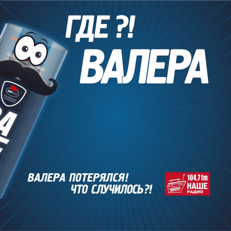 Смешной Валера