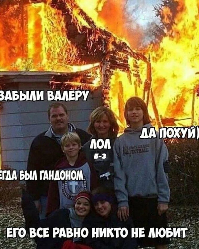 Валера юмор