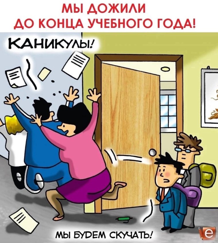 Поздравление с началом каникул