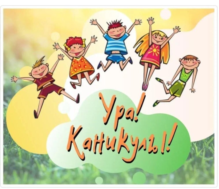 Каникулы картинки