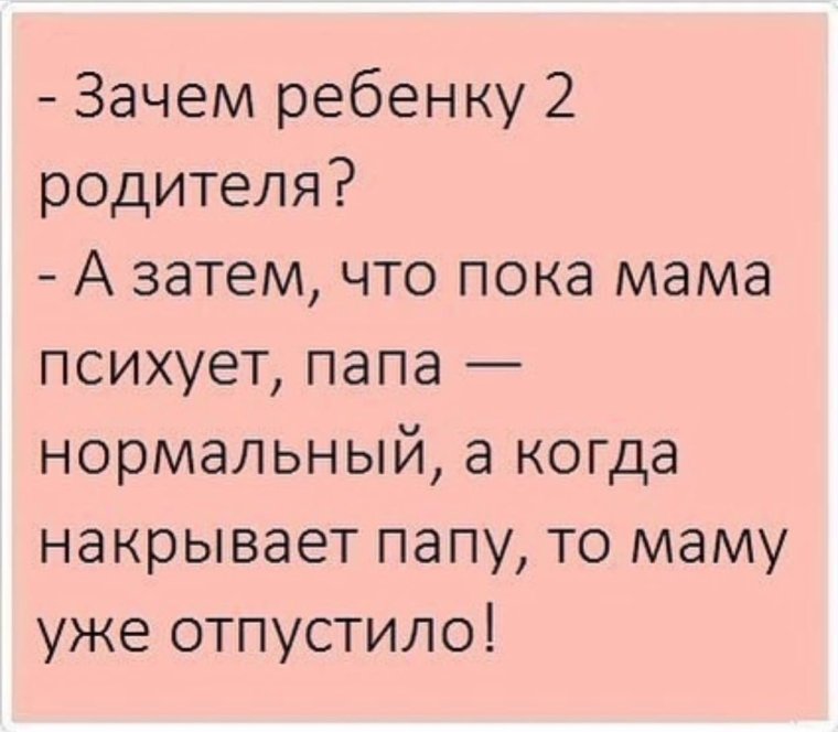 Анекдоты про детей и родителей