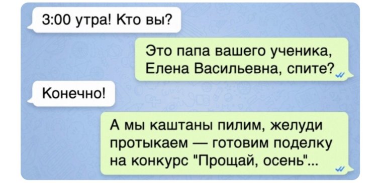 Анекдоты про школу и родителей
