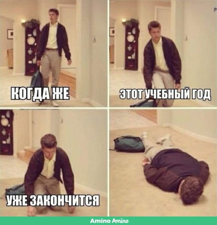 Я после учебы