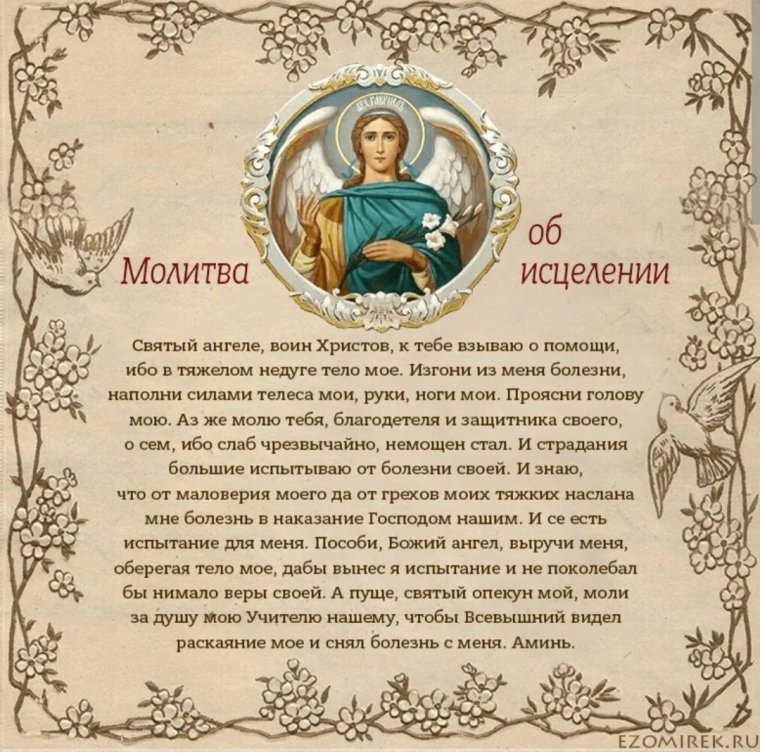 Молитва Христианская