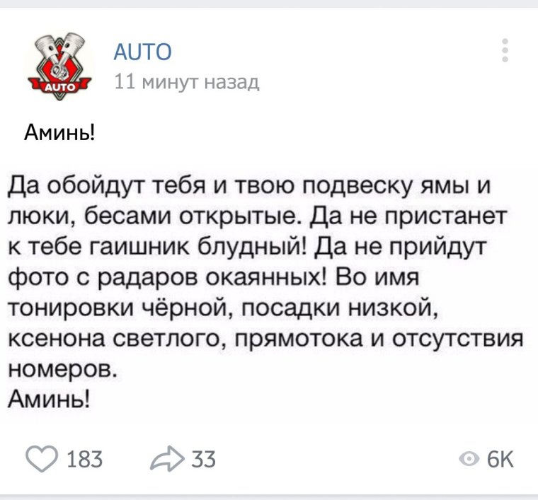 Молитва прикол