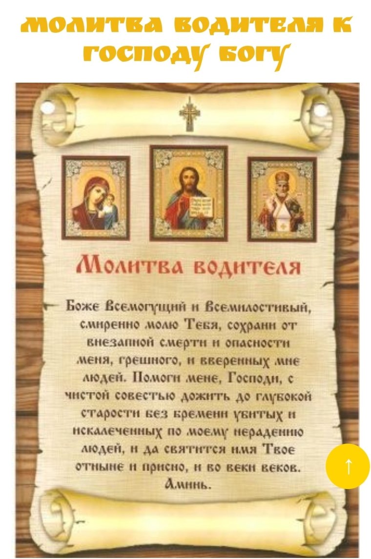 Молитва о родном человеке
