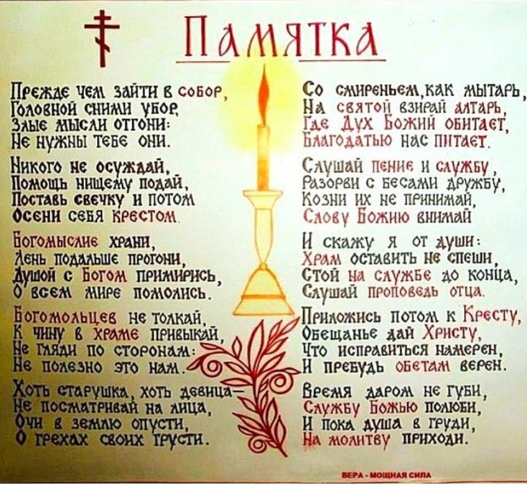 Святые молитвы