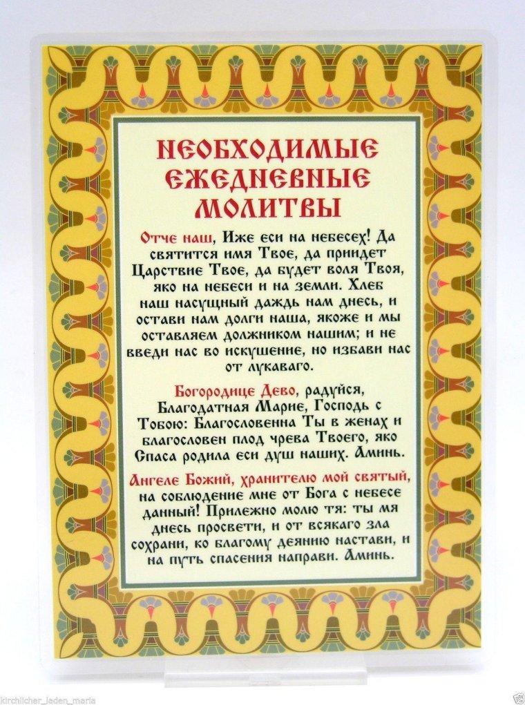 Молитва в день рождения