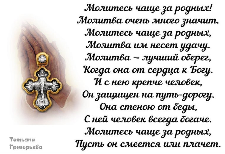 Молитва на ночь православная