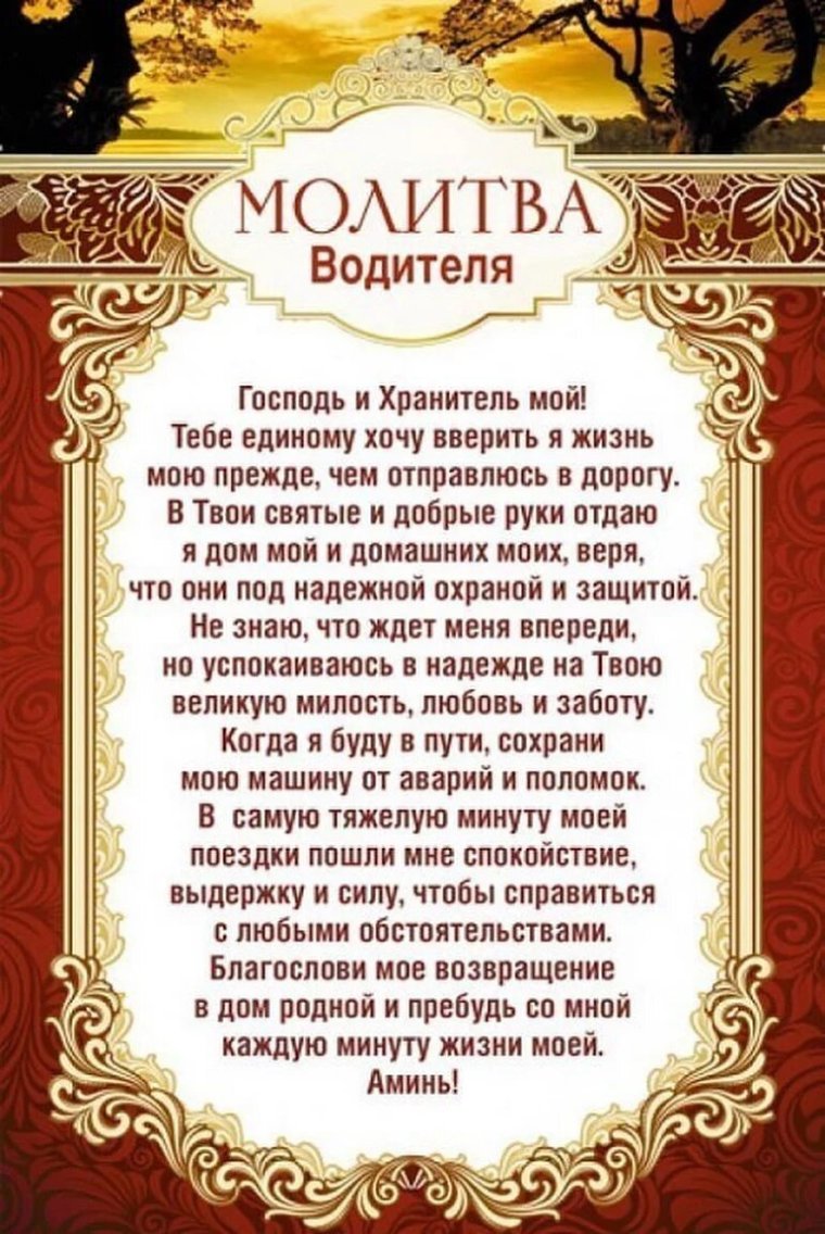 Женская молитва