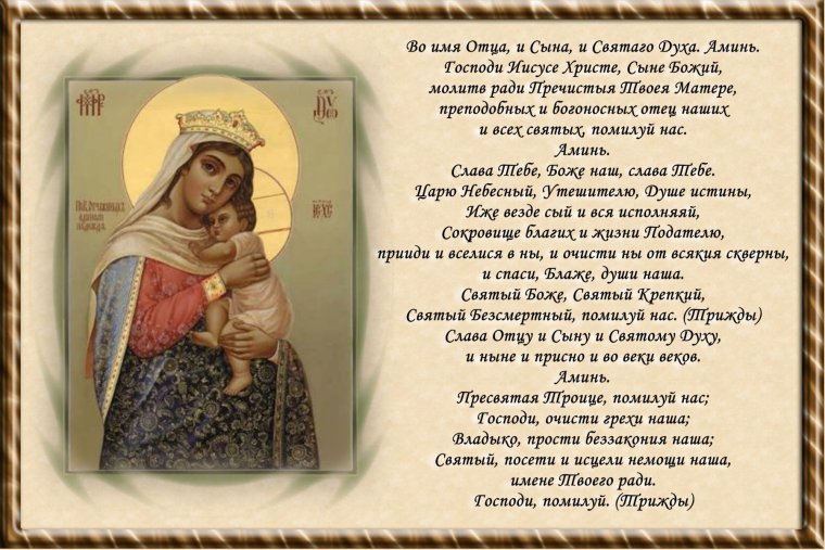 Православные молитвы о родителях
