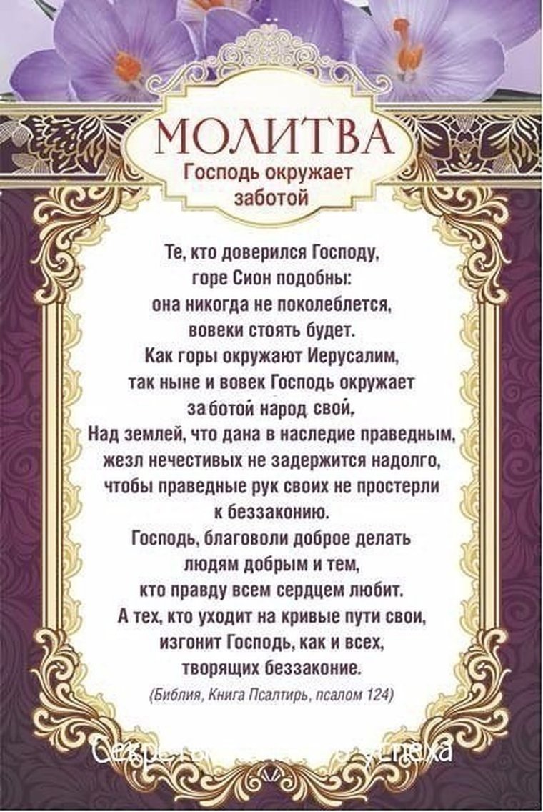 Молитва Ангелу хранителю в день рождения читается раз в год