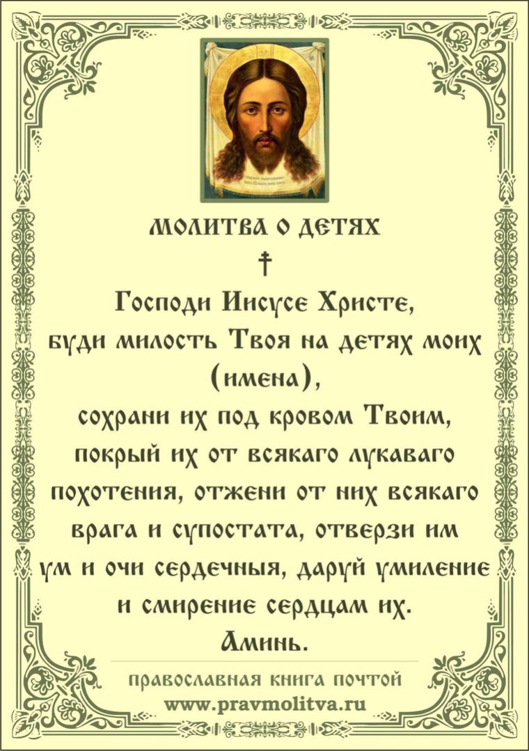 Молитва перед выходом из дома