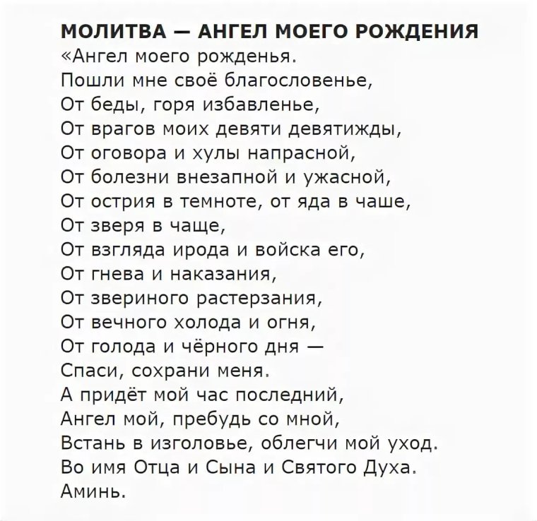 Молитва перед выходом в интернет