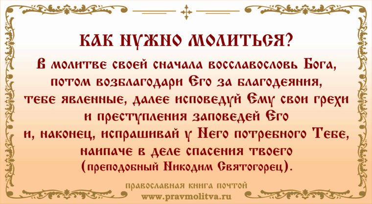 Молитва о болящем