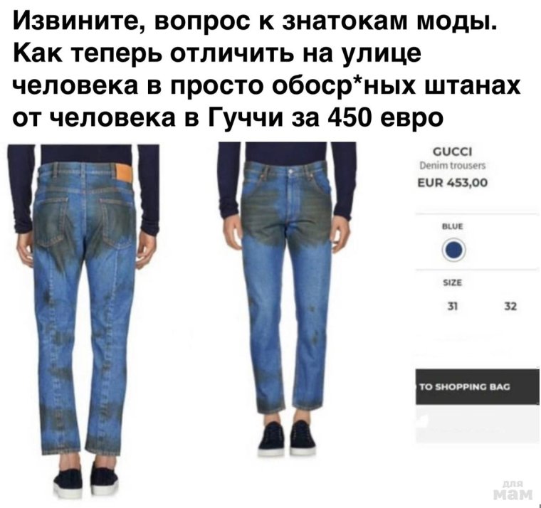 Мужчины в облегающих джинсах