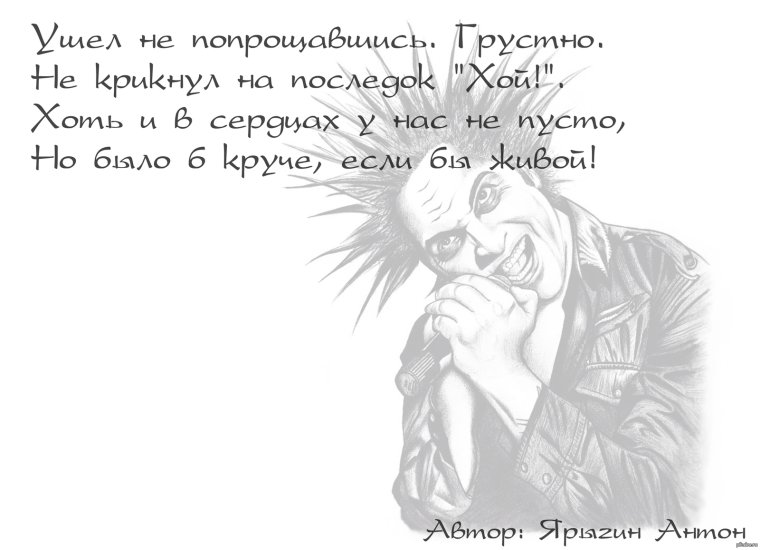 Стих про горшка Король и Шут