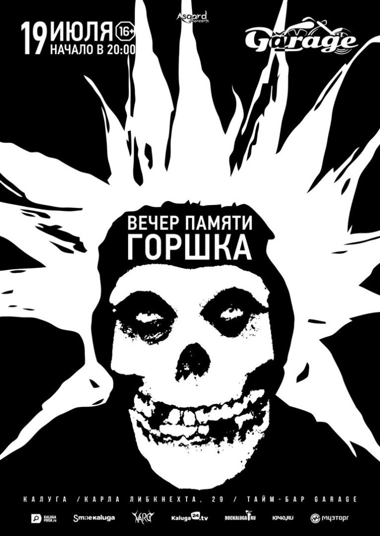 Логотип рок группы Король и Шут