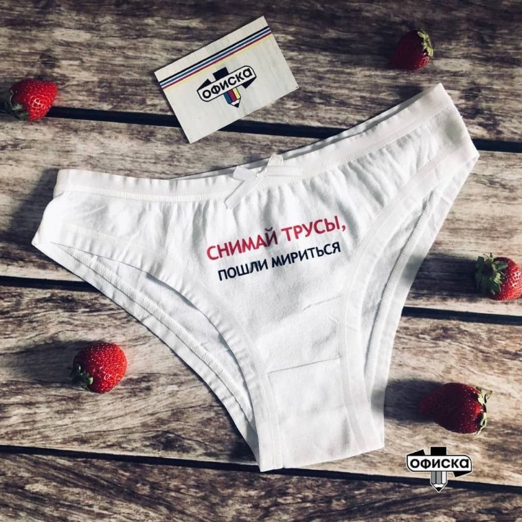 Женские трусики с надписями