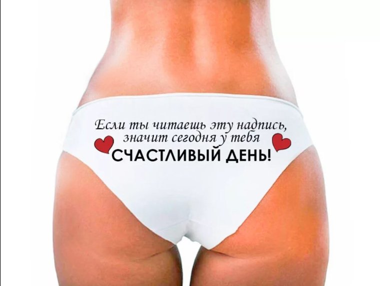Женские трусы с надписью