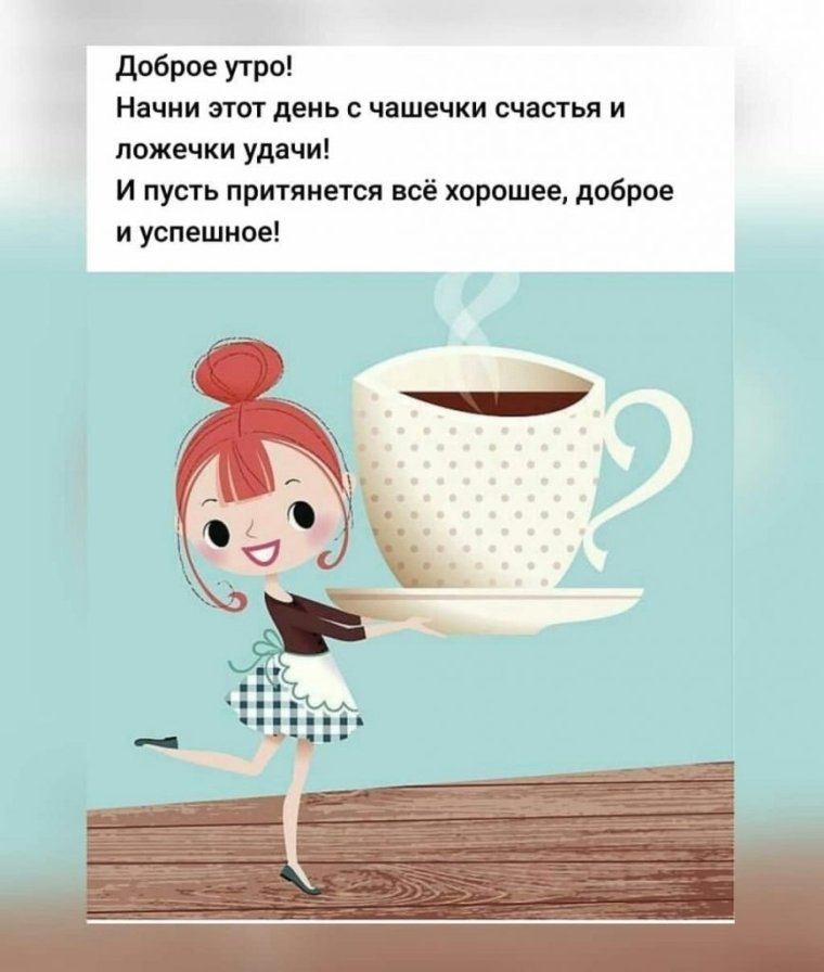 Картинки с добрым утром красивые необычные оригинальные