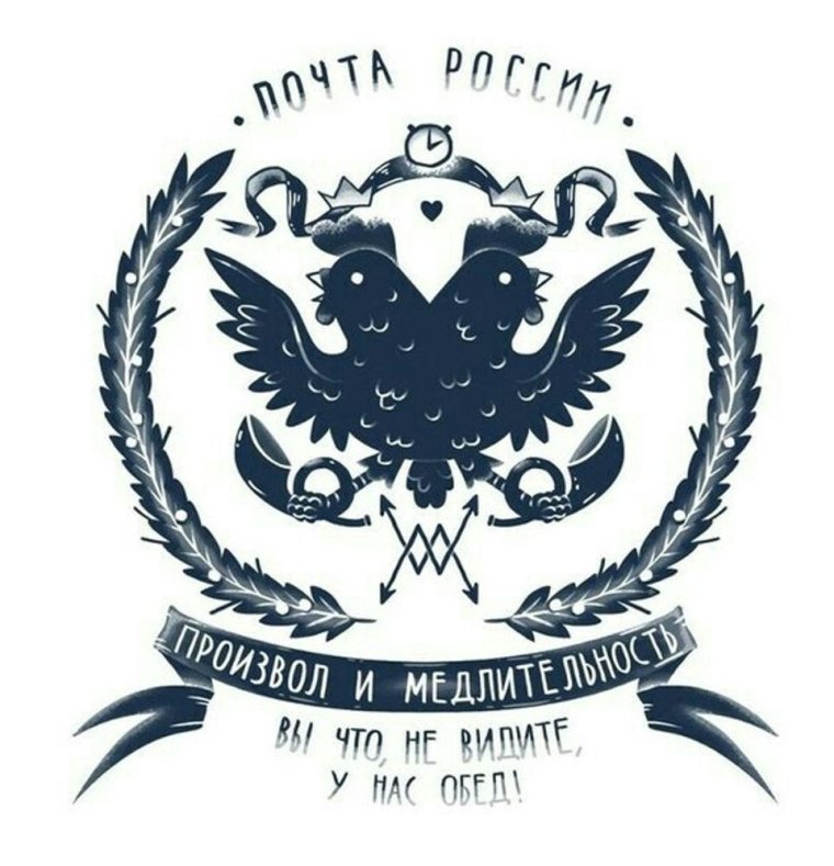Почта России логотип прикольные
