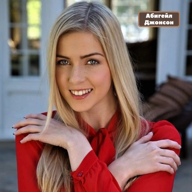 Абигейл Джонсон актриса