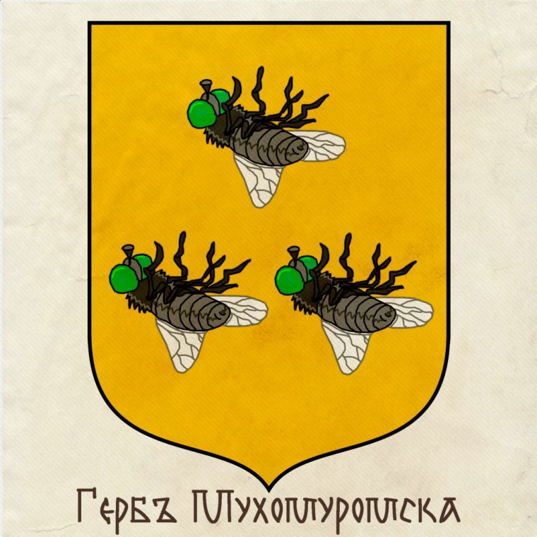 Странные гербы