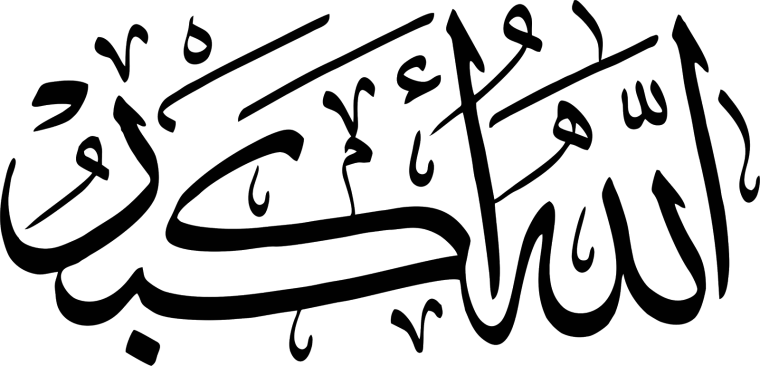 Арабская каллиграфия Аллаху Акбар