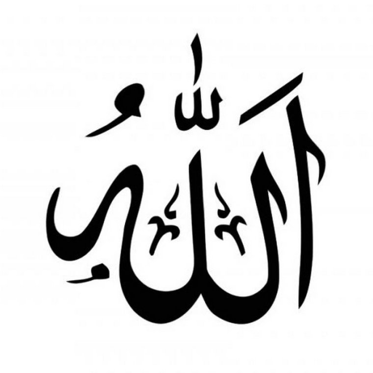 Аллах на арабском