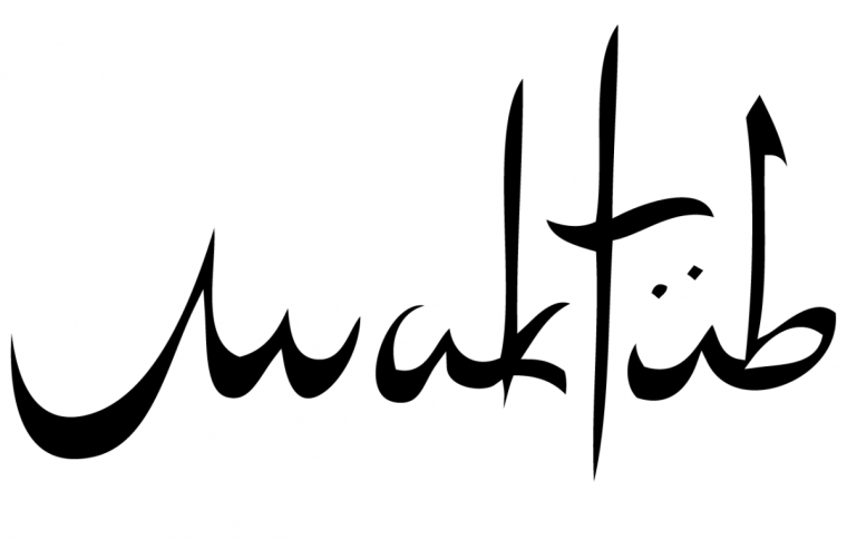 Арабская каллиграфия Аллах