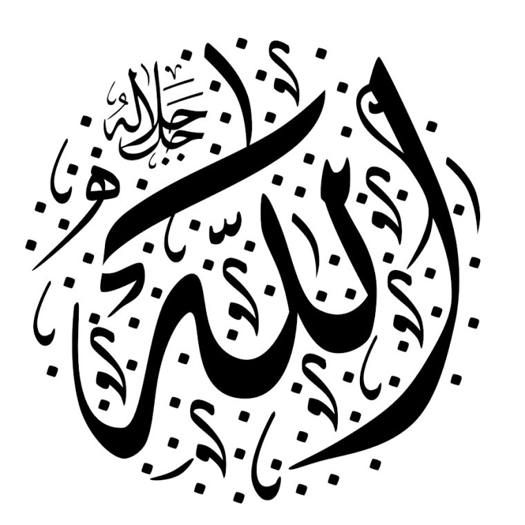 Исламик каллиграфия Аллах Мухаммад