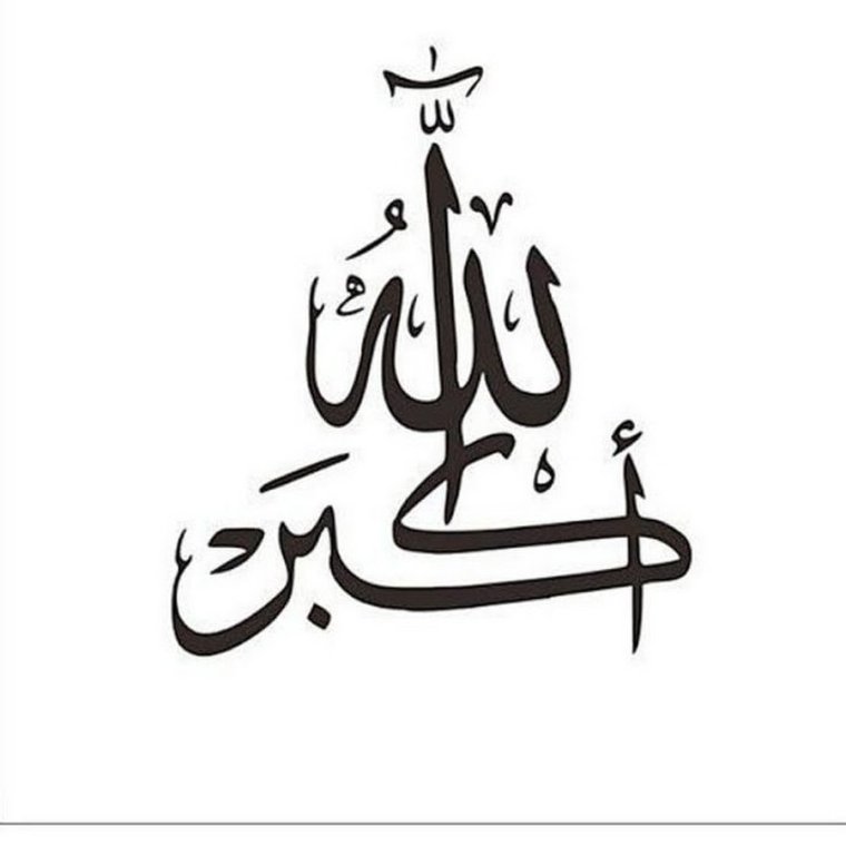 Бисмилла Рахман Рахим каллиграфия