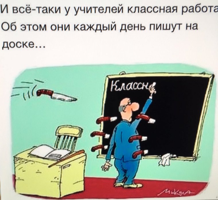 Приколы про учителей