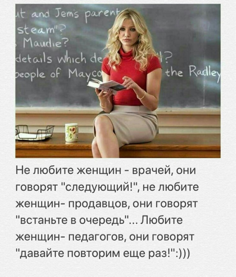 Любите женщин педагогов
