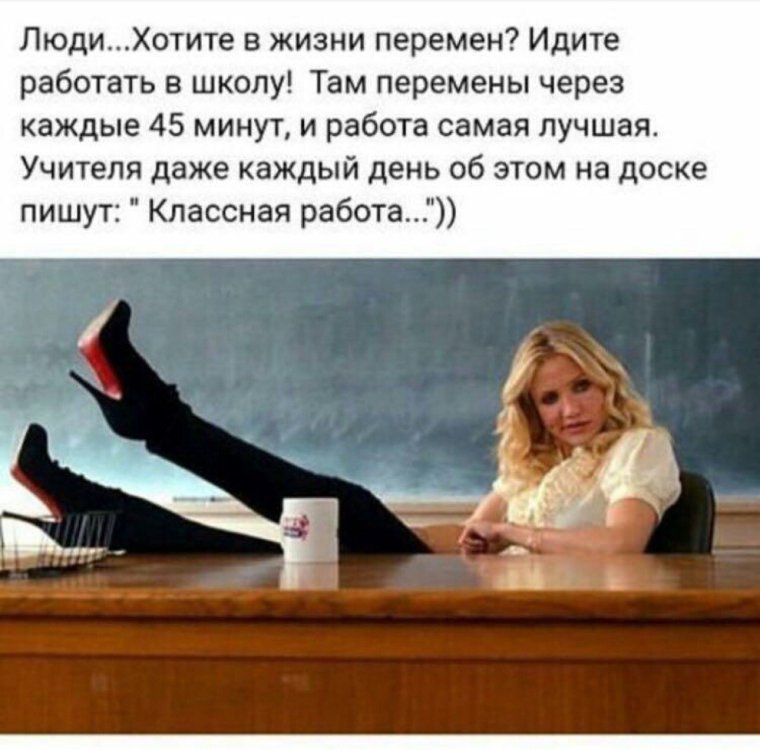 Злая учительница