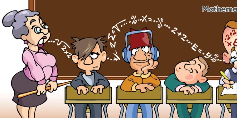 Смешной учитель математики