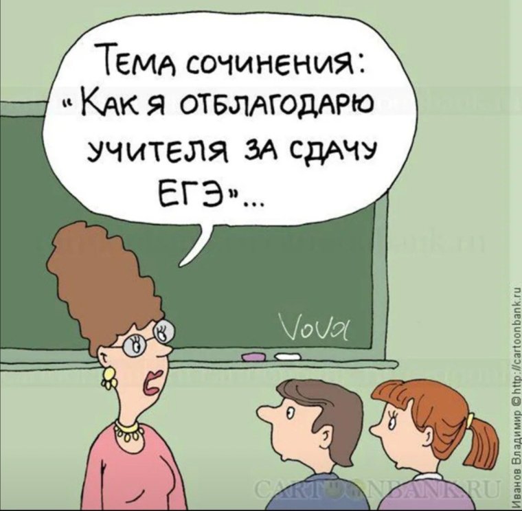 Карикатуры про школу и учителей