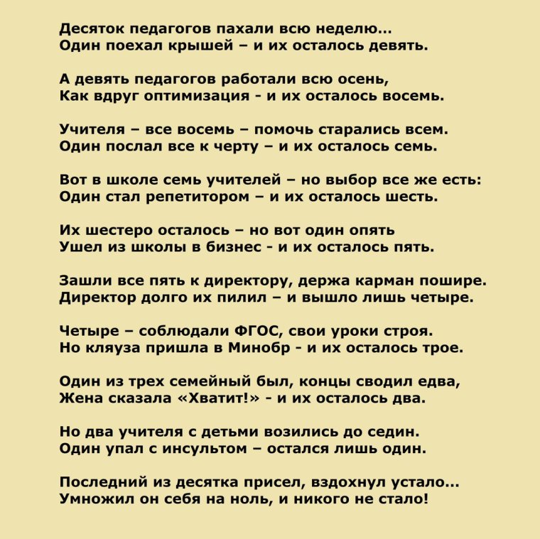 Шутки про учителей
