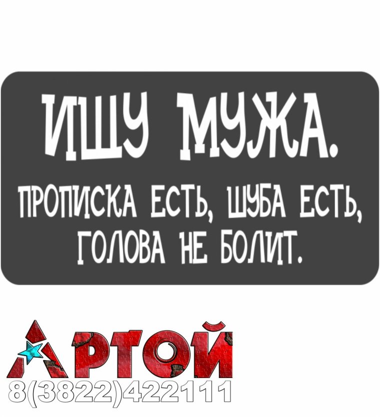 Ищу мужа прикол