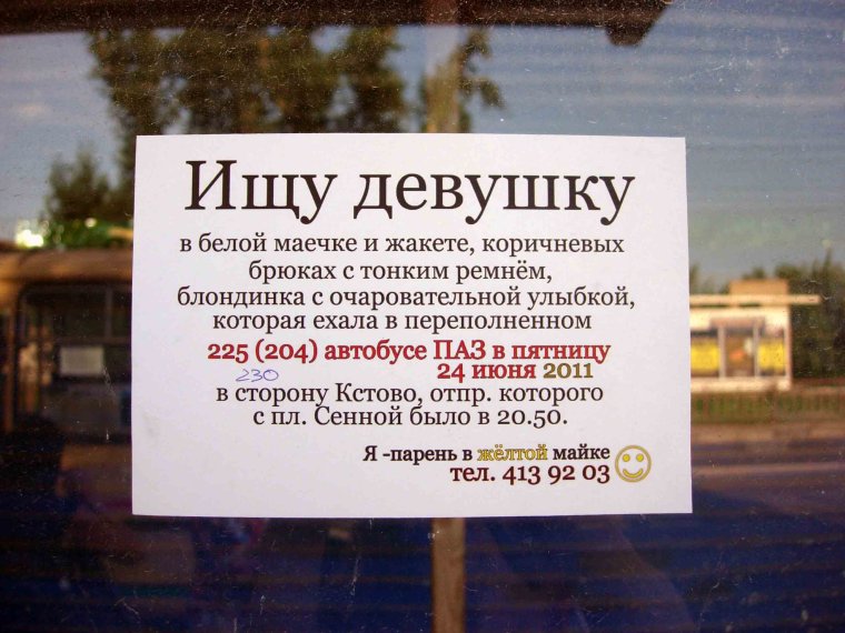 Девушка ищет парня объявления