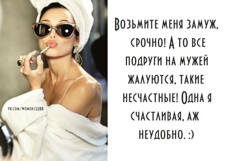 Женщина хочет замуж