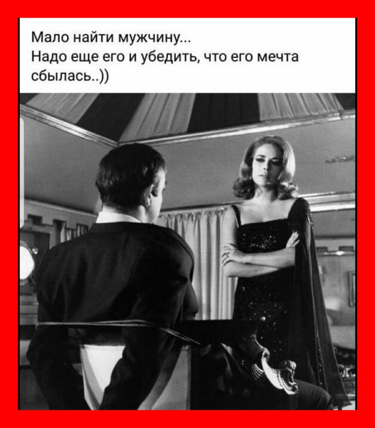 Мало найти мужчину надо еще и убедить его