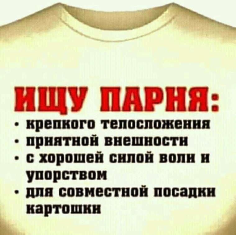 Ищу парня