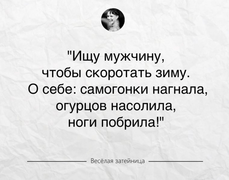 Ищу мужчину прикол