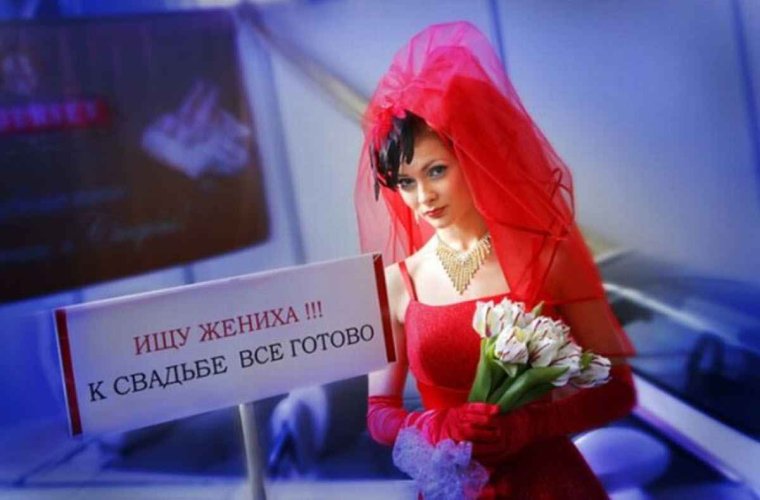 Женщина хочет замуж