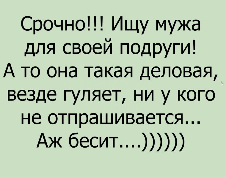 Ищу мужа прикол