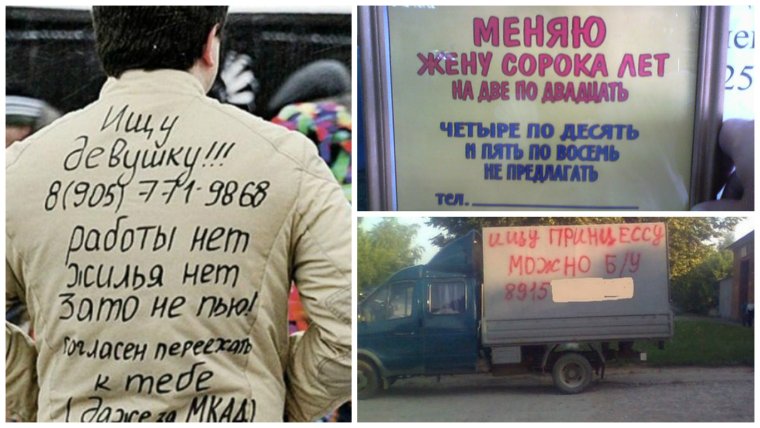 Прикольные объявления познакомиться